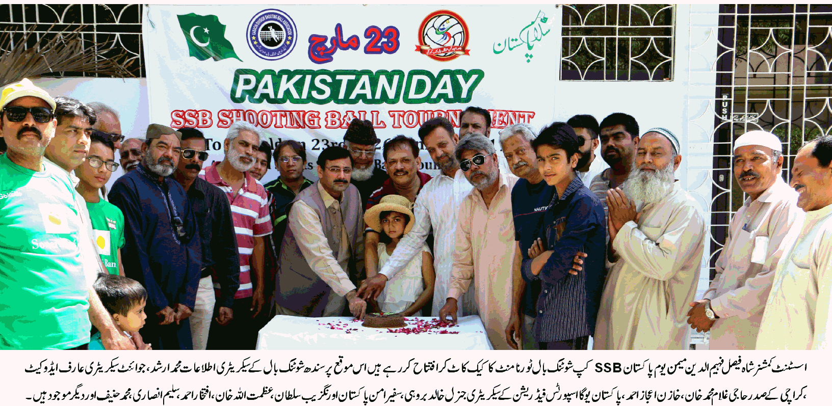 پاکستان ڈے SSB کپ شوٹنگ بال ٹورنامنٹ کا آغاز۔ اسسٹنٹ کمشنر شاہ فیصل فہیم الدین میمن نے افتتاح کیا