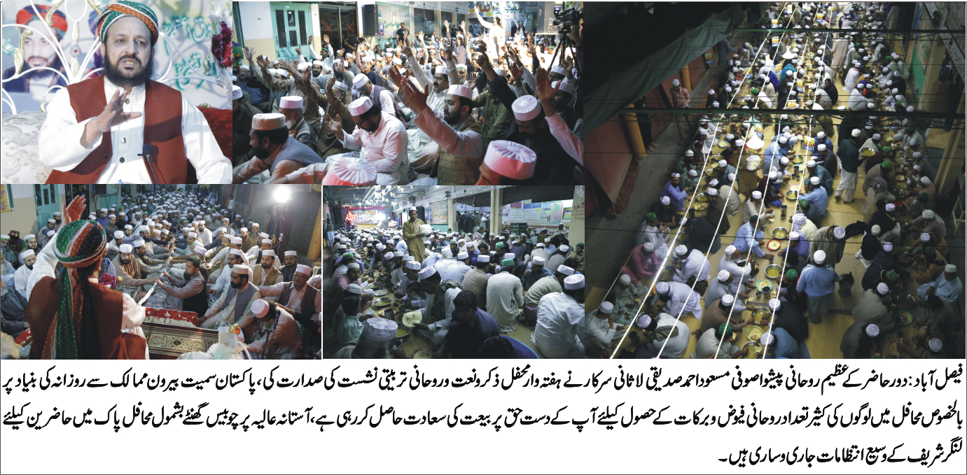 صوفی مسعود احمد صدیقی لاثانی سرکار کا ہفتہ وار محفل ذکر و نعت و روحانی تربیتی نشست سے خطاب