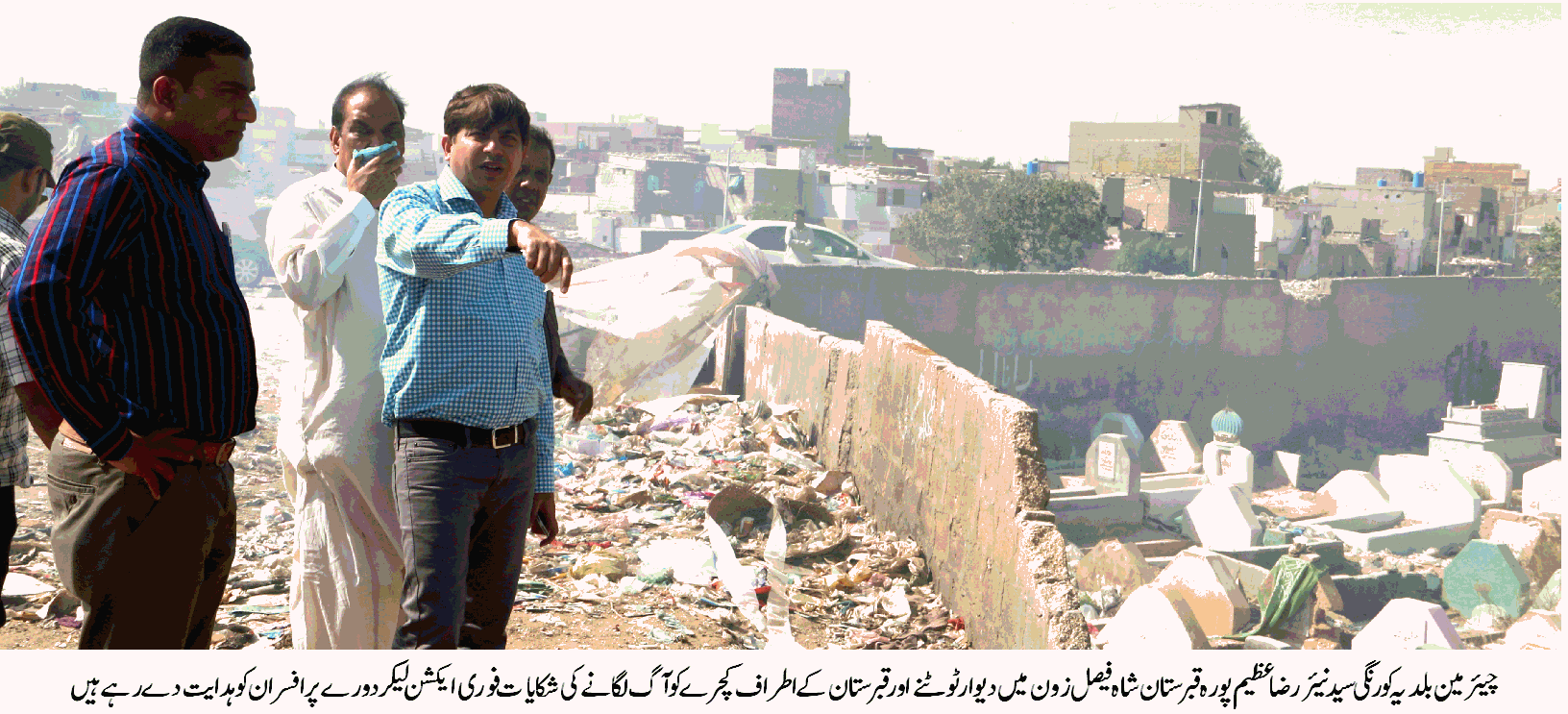 چیئرمین بلدیہ کورنگی سید نیئر رضا کا متعلقہ افسران کے ہمراہ عظیم پورہ قبرستان کا دورہ