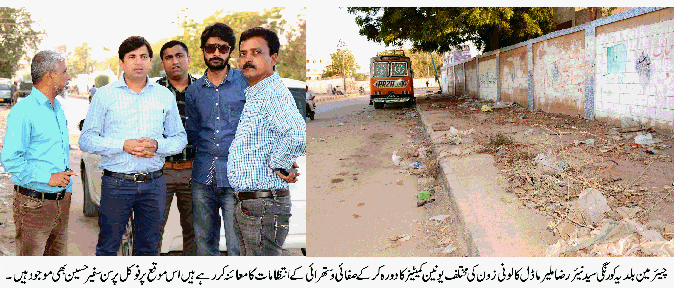 ضلع کورنگی میں کچرا پھیلانے اور کچرے کو آگ لگا کر ماحول کو آلودہ کرنے والوں کے خلاف سخت ایکشن لینے کا اعلان