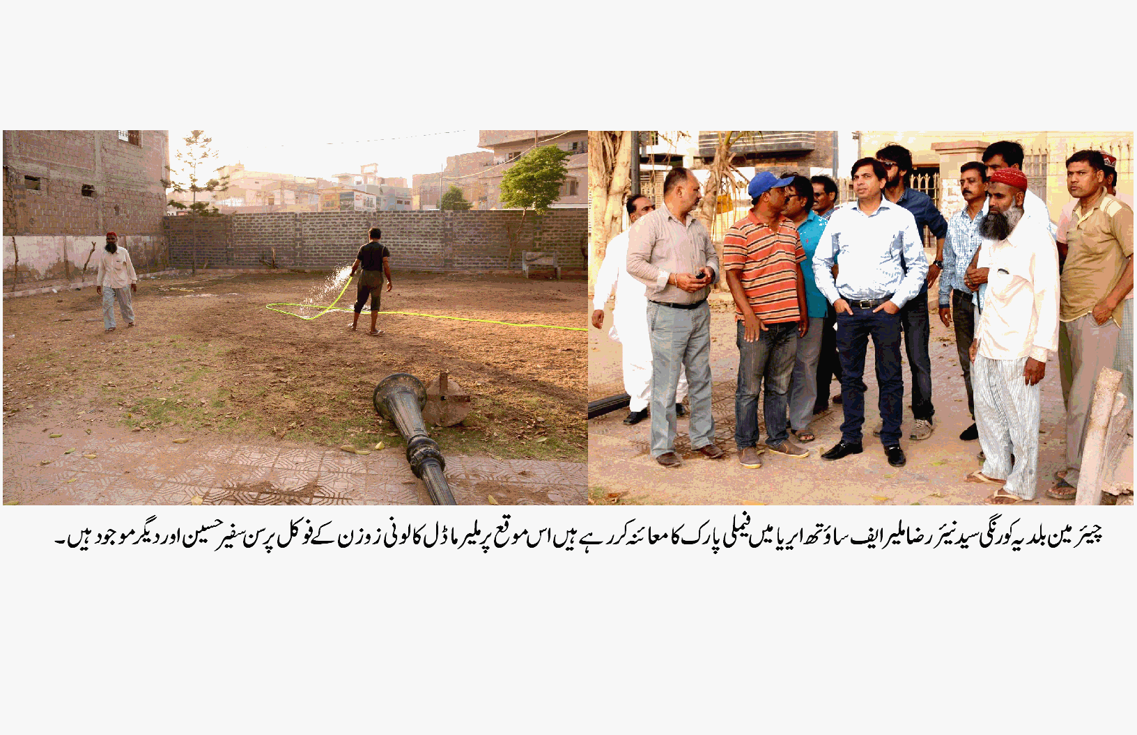 عوامی تعاون کے ذریعے فیملی پارکوں، کھیل کے میدانوں کو صحت مند تفریحی مراکز میں تبدیل کیا جائیگا