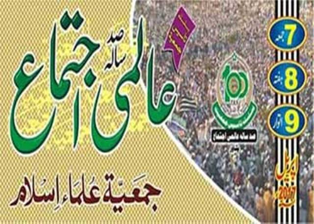 جے یو آئی ف کانفرنس کے مقاصد۔۔ پہلا حصہ