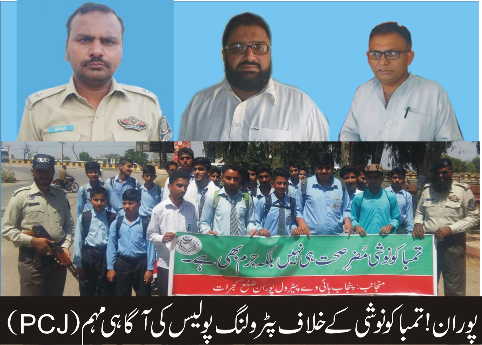 تمباکو نوشی مضر صحت ہے۔ تمباکو نوشی سے خود بھی بچنا ہو گا۔ محمد عرفان