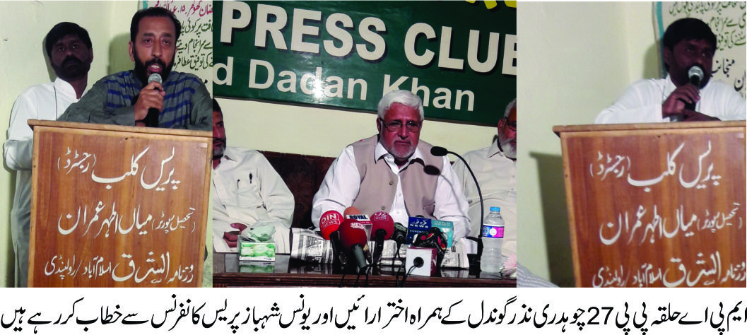 تحصیل پنڈدادنخان کی پسماندگی کے خاتمہ کے لیے حکومت پنجاب کے وزیر اعلیٰ میاں شہباز شریف کی خصوصی دلچسپی