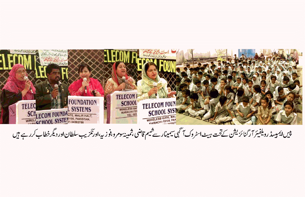 پیس ایمبیسڈر ویلفیئر آرگنائزیشن کے زیر اہتمام ہیٹ اسٹروک آگاہی سیمینار سے مقررین کا خطاب