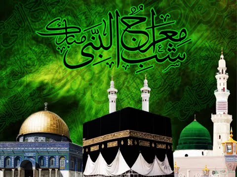 معراج سید المرسلین صلی اللہ علیہ وآلہ وسلم