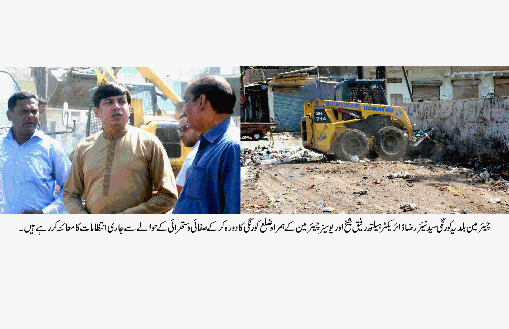 چیئرمین بلدیہ کورنگی سید نیئر رضا کا ڈائریکٹر ہیلتھ بلدیہ کورنگی کے ہمراہ ضلع کورنگی کا تفصیلی دورہ