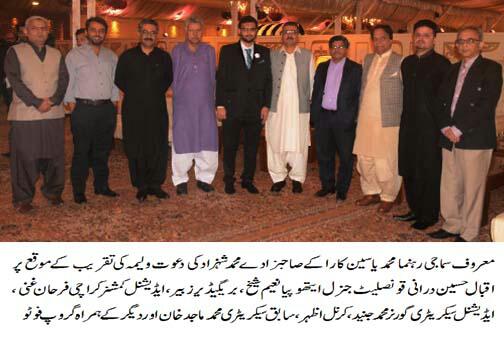 معروف سماجی رہنماء محمد یاسین کارا کے صاحبزادے کی شادی خانہ آبادی