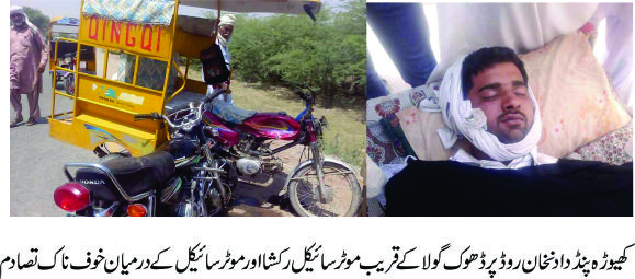 موٹر سائیکل رکشا اور موٹر سائیکل کے درمیان خوف ناک تصادم کی وجہ سے رکشا ڈرائیور موقع پر جان بحق