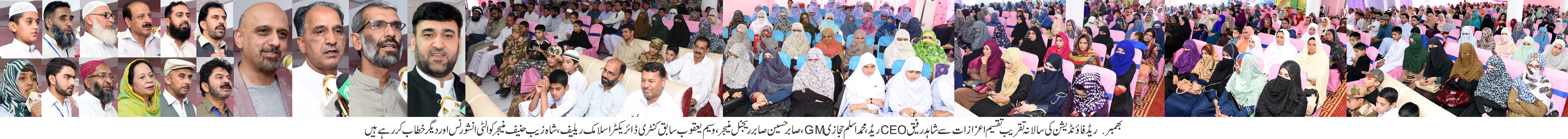 ریڈ فائونڈیشن ریجن ضلع بھمبر کے زیر اہتمام سالانہ تقریب اعزازات کا انعقاد کیا گیا