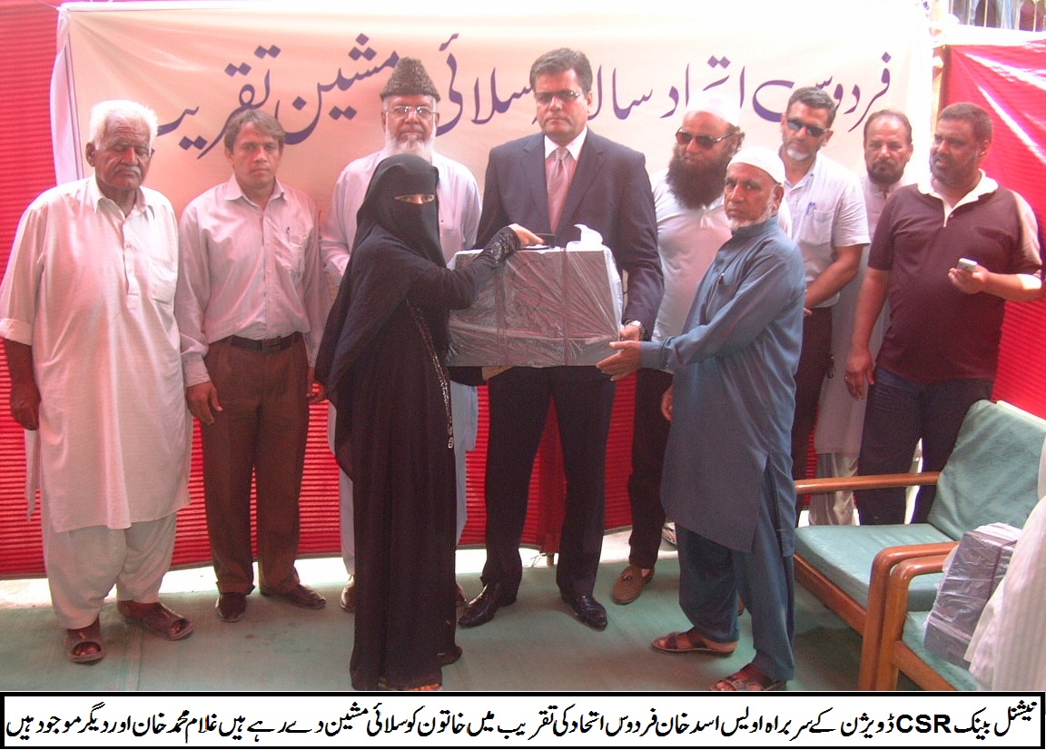 نیشنل بینک انسانیت کی خدمت کے لئے اپنا کردار ادا کرتا رہے گا