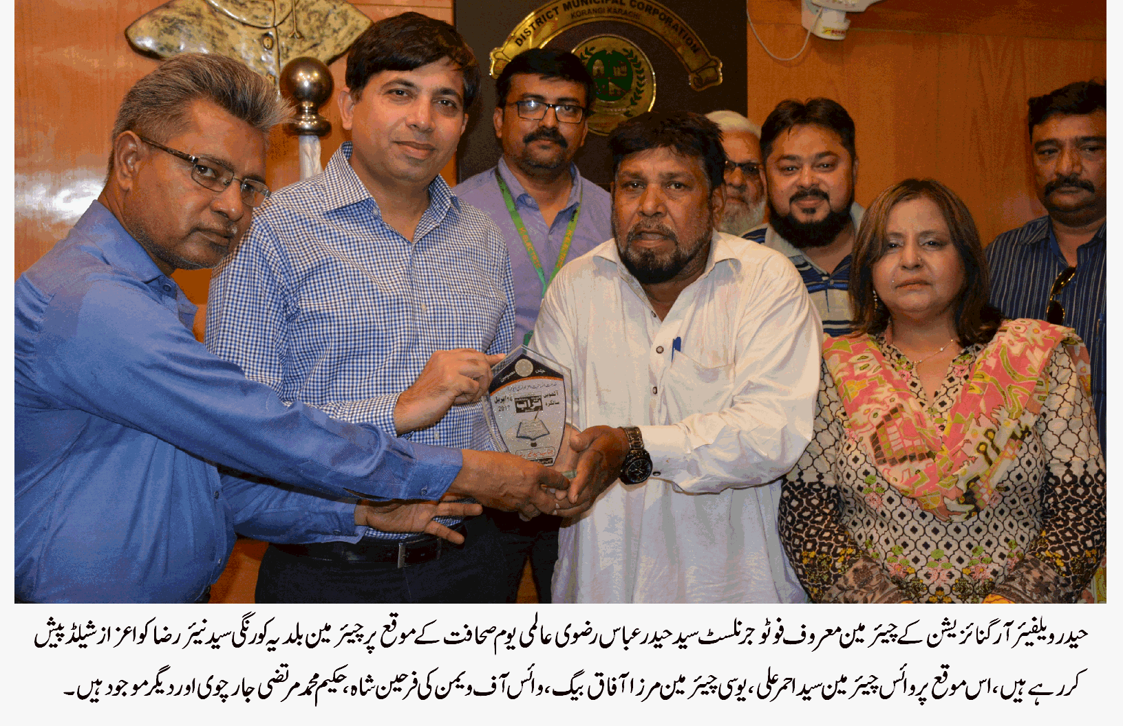 حیدر ویلفیئر آرگنائزیشن کی جانب سے چیئرمین بلدیہ کورنگی سید نیئر رضا کو اعزاز شیلڈ دی گئی