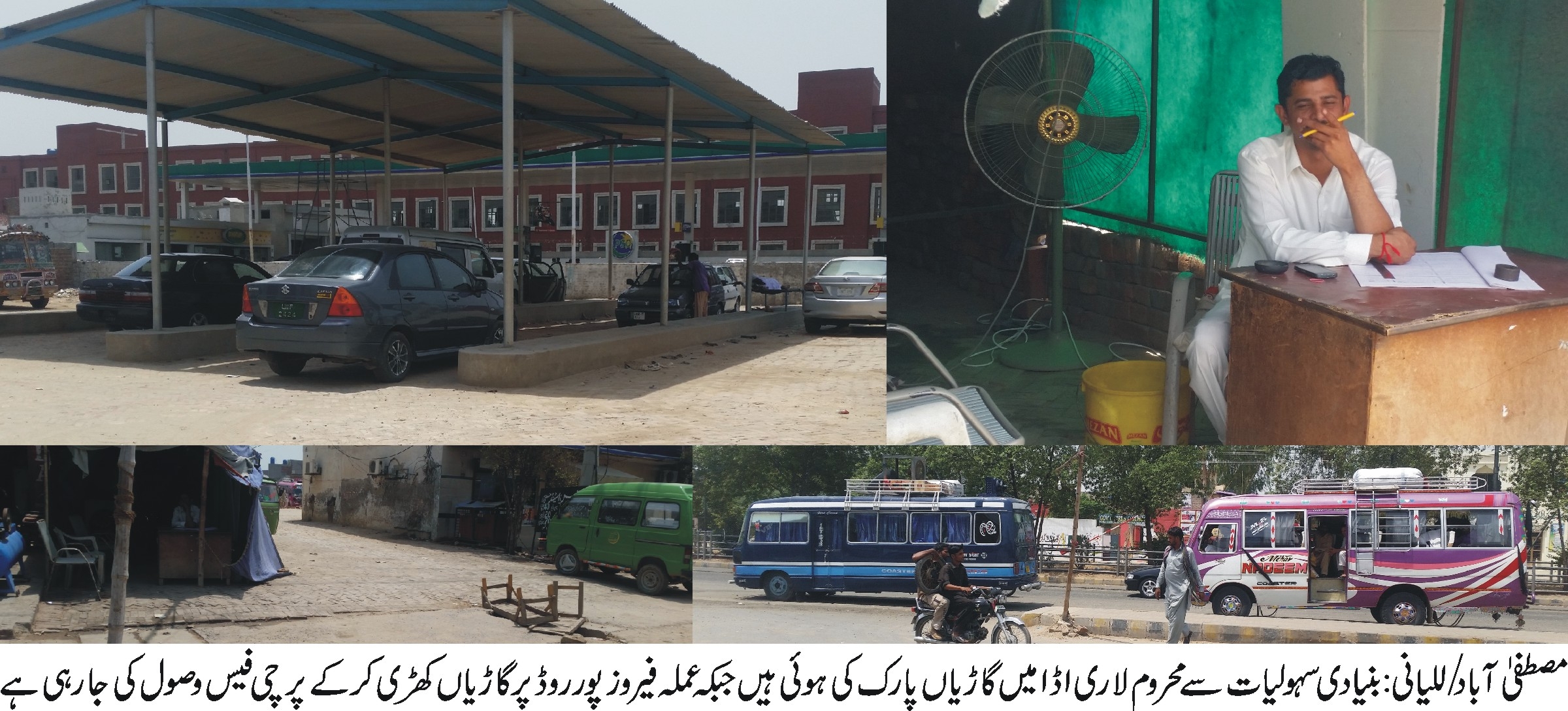 لاری اڈا مصطفی آباد بنیادی سہولیات سے محروم