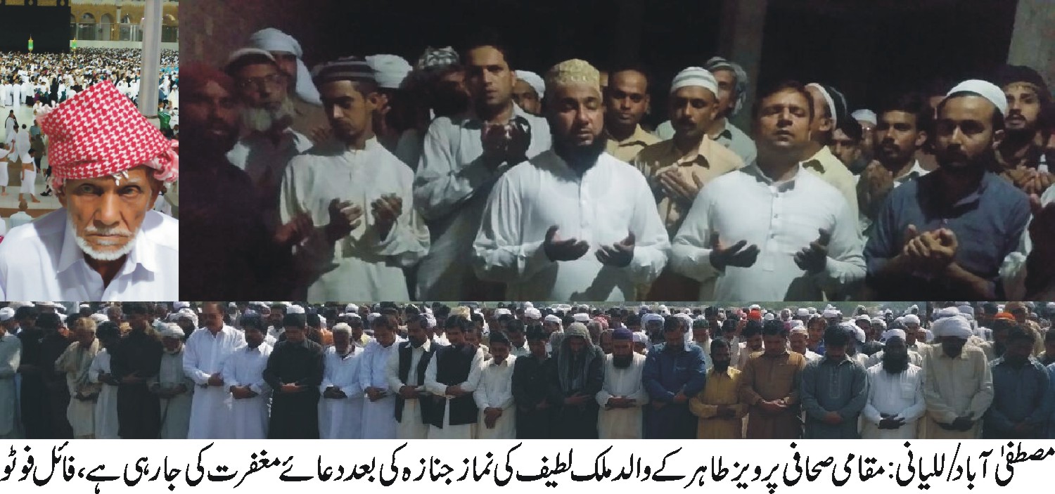 مصطفی آباد/للیانی کی خبریں 13/5/2017