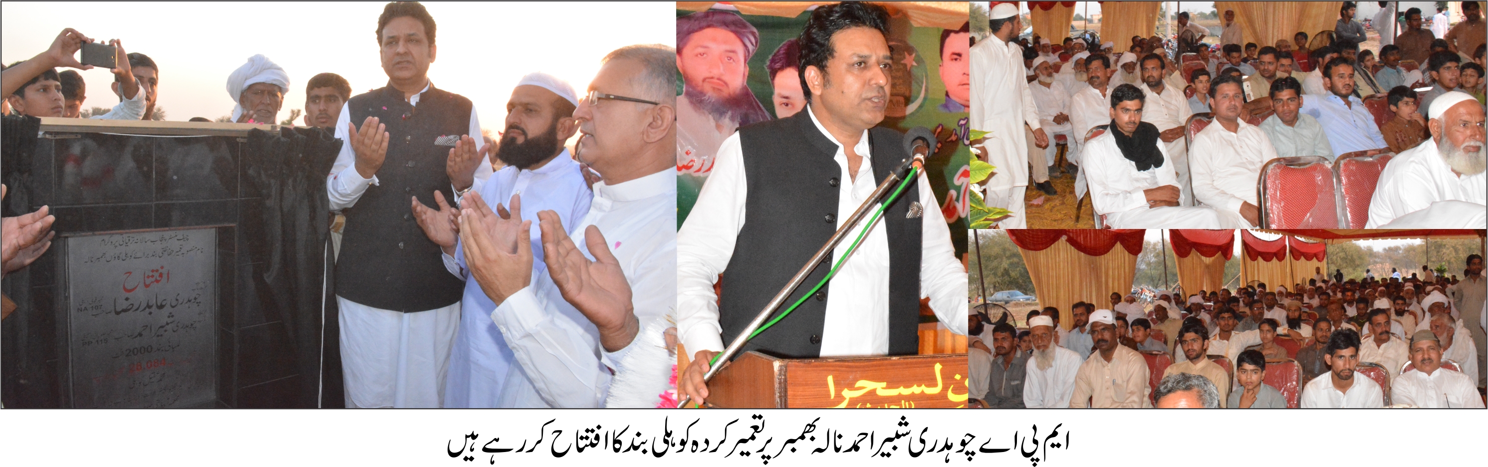 ایم پی اے چوہدری شبیر احمد نے نالہ بھمبر پر کوہلی بند کی تعمیر کا افتتاح کر دیا