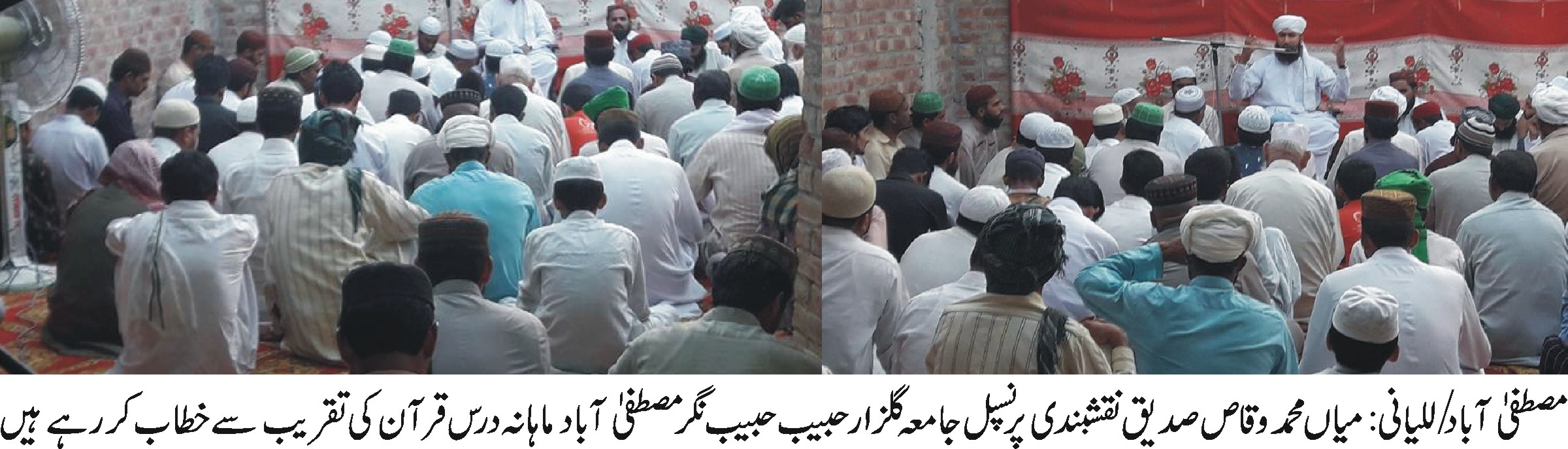 مصطفی آباد/للیانی کی خبریں 9/5/2017