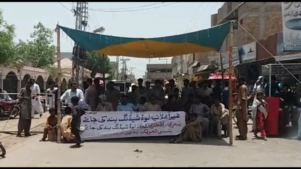 غیر اعلانیہ لوڈ شیڈنگ کے خلاف احتجاجی مظاھرہ کیا گیا