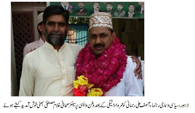 معروف سیاسی و سماجی کارکن آصف رحمانی عمرہ ادائیگی کے بعد وطن واپس پہنچ گئے