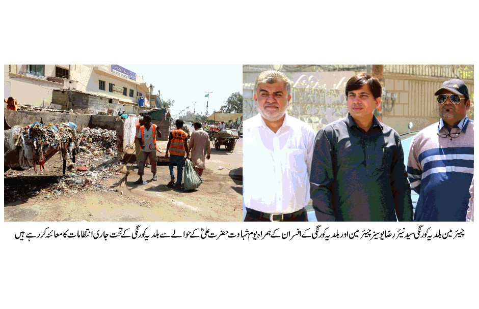 یوم علی  پر ضلع کورنگی میں عزاداروں کو ہر ممکن بلدیاتی سہولیات کی فراہمی کو یقینی بنائیں گے۔ سید نیئر رضا