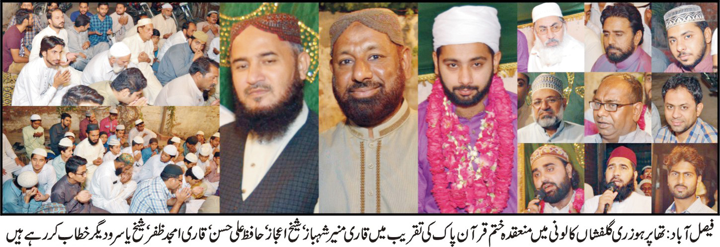 معاشرے میں قرآن پاک کے نظام کو نافذ کئے بنائے امن و امان کا قیام ناممکن ہے