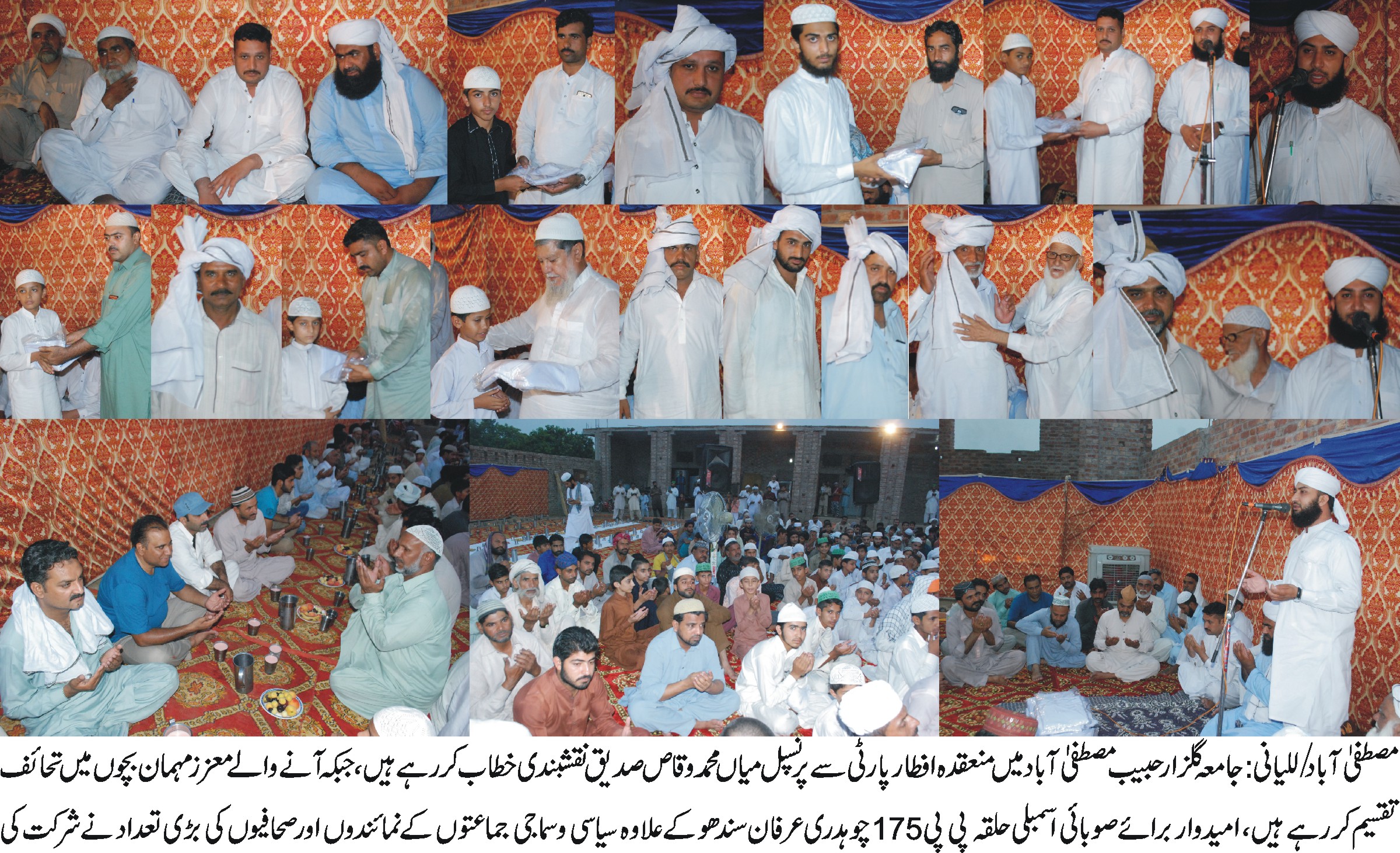 مصطفی آباد/للیانی کی خبریں 8/6/2017