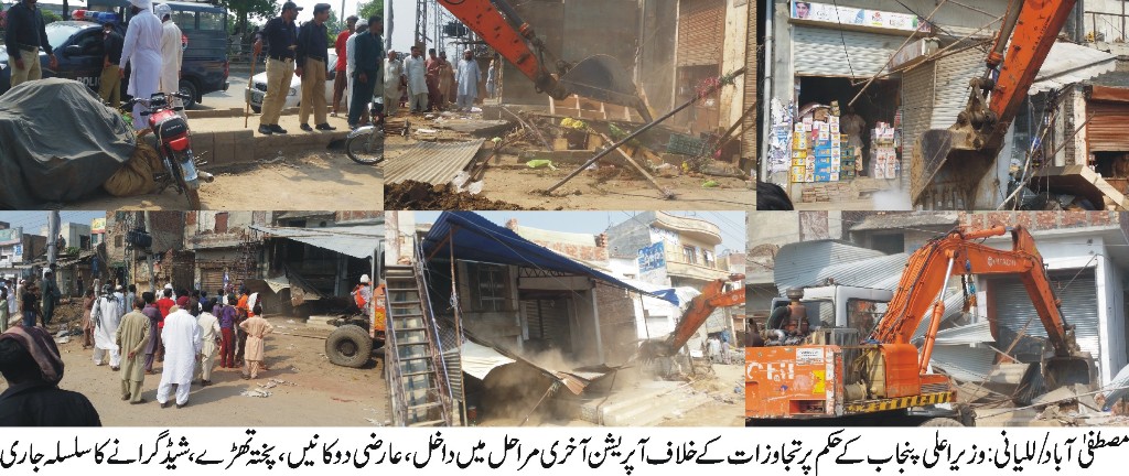 وزیر اعلی پنجاب کے حکم پر تجاوزات کے خلاف آپریشن آخری مراحل میں داخل