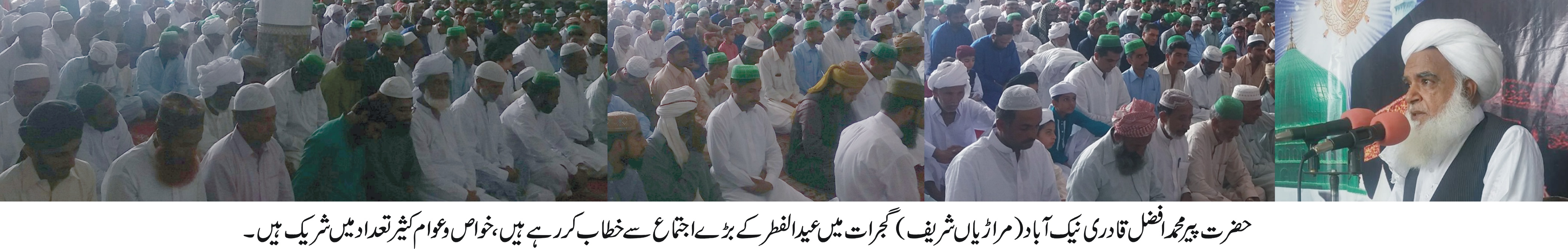 عیدالفطر رب ذولجلال کے فضل و کرم اور عبادات رمضان کے انعامات حاصل کرنے کا دن ہے۔ پیر افضل قادری