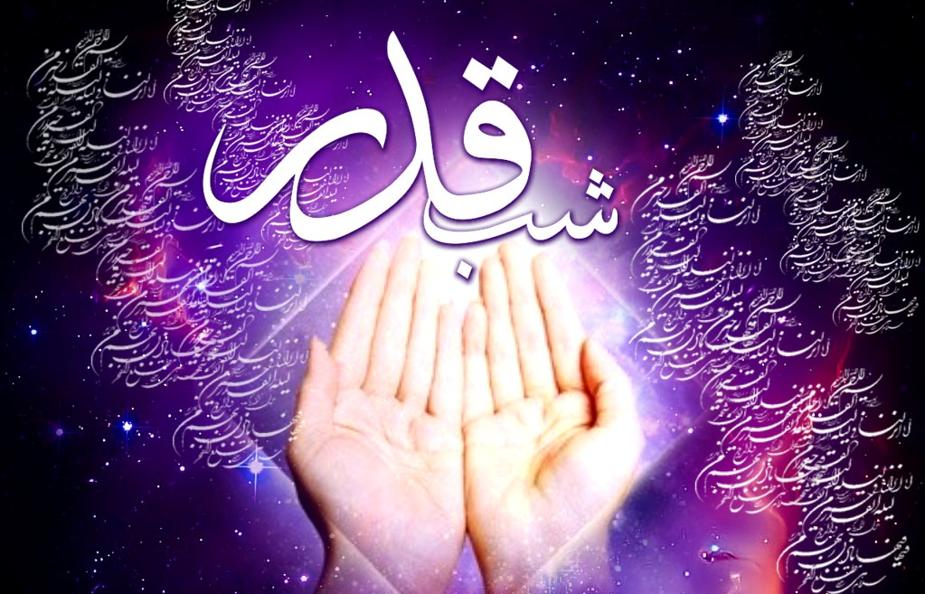 شب قدر ستائیسویں رات