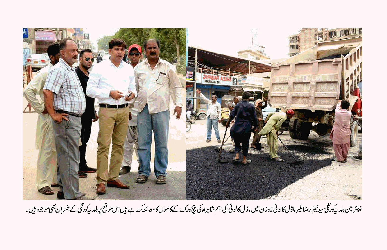 عید سے قبل سڑکوں اور گلیوں کے پیچ ورک کے کاموں کو ہنگامی بنیادوں پر انجام دیا جائے۔ سید نیئر رضا