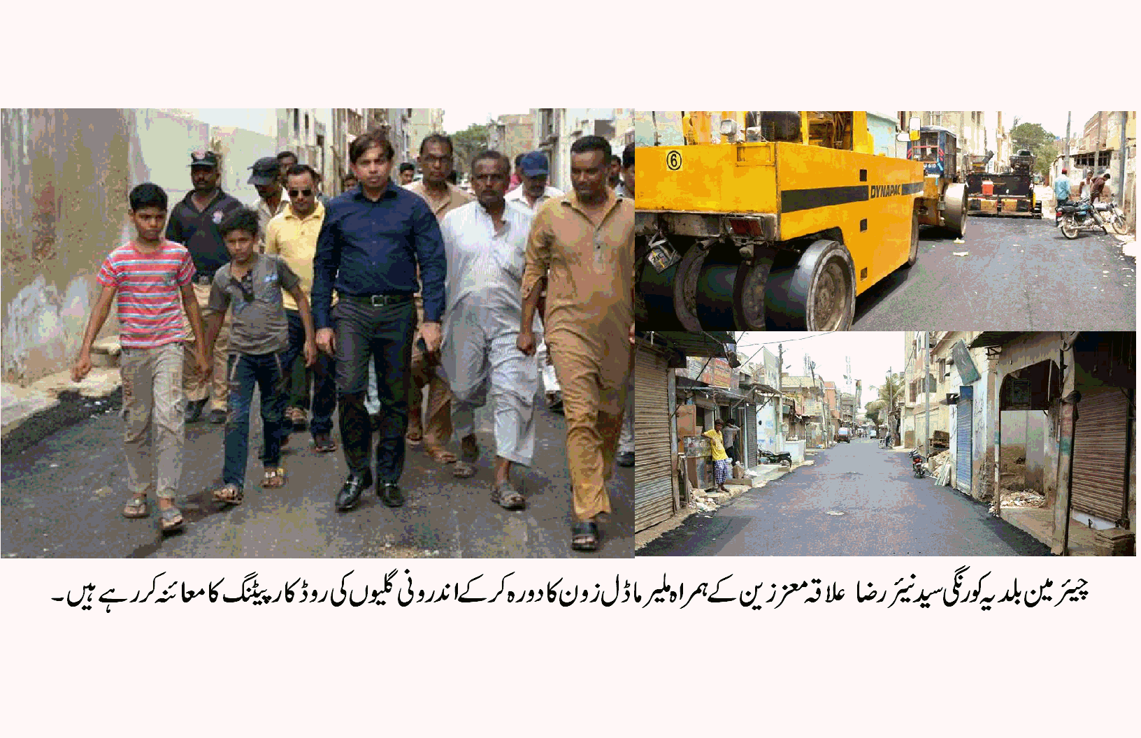 شاہراہوں اور گلیوں کی تعمیر کر کے ضلع کورنگی کو شہر کراچی کا مثالی ضلع بنائیں گے۔ سید نیئر رضا