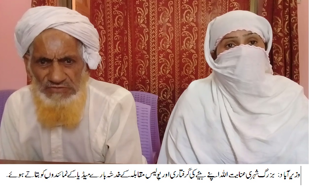 وزیرآباد کی خبریں 4/6/2017