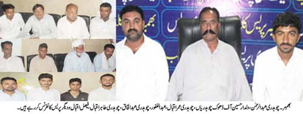 بھمبر کی خبریں 5/7/2017