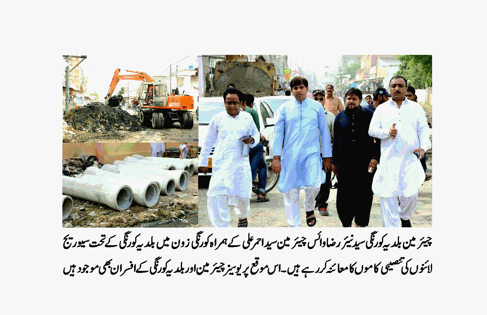 بوسیدہ سیوریج لائنوں کو تبدیل کر کے نئی لائنوں کی تنصیب کا آغاز