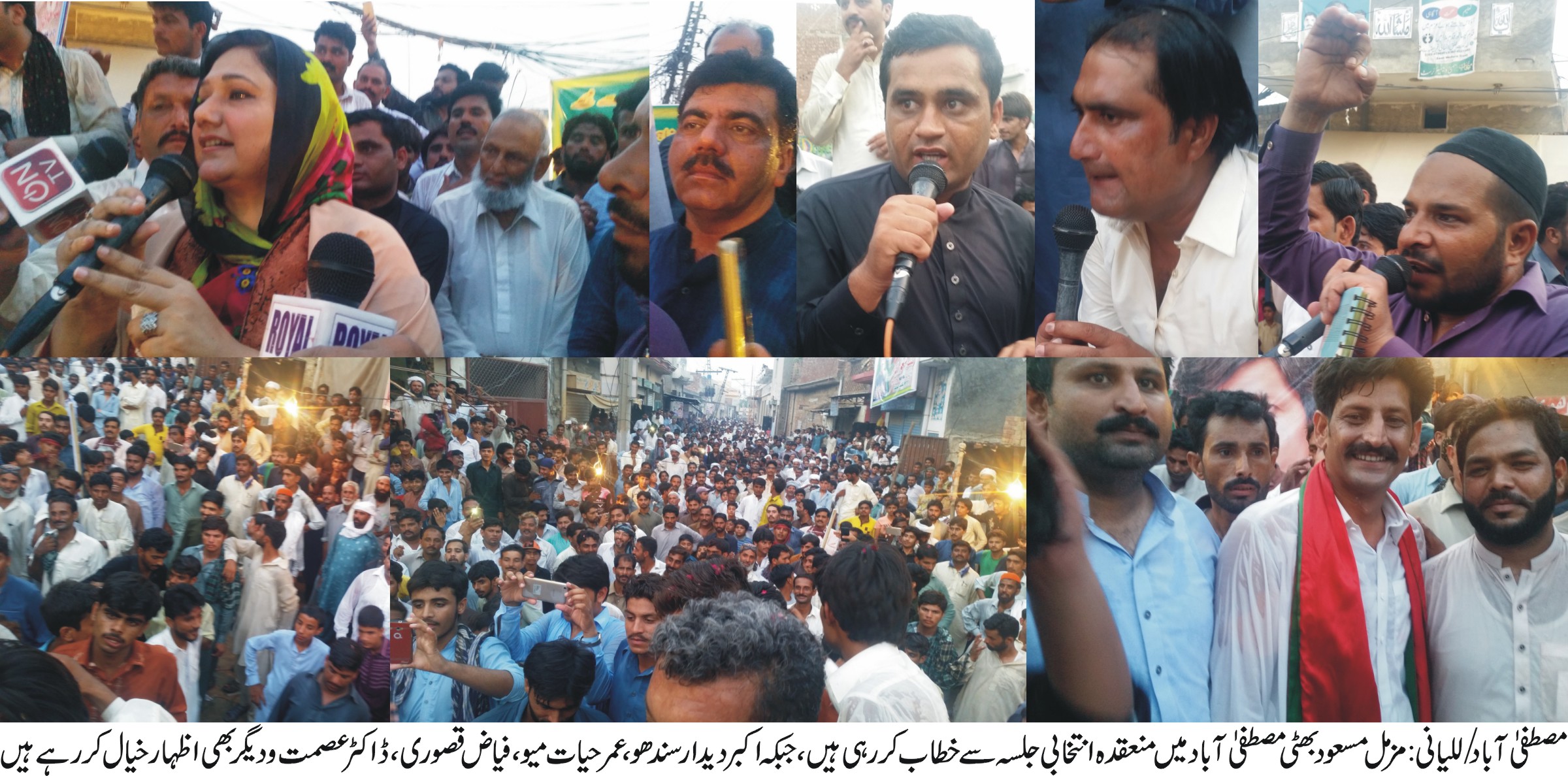 مصطفی آباد کی تاریخ کے سب سے بڑے جلسہ نے ثابت کر دیا آئندہ الیکشن ہمارا ہے، مزمل مسعود بھٹی