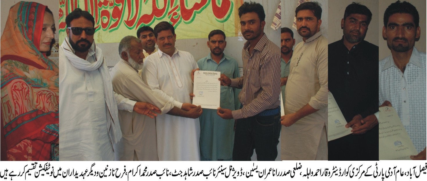 عام آدمی پارٹی کا اجلاس زیر صدارت رانا عمران یسین، ضلعی صدر منعقد ہوا
