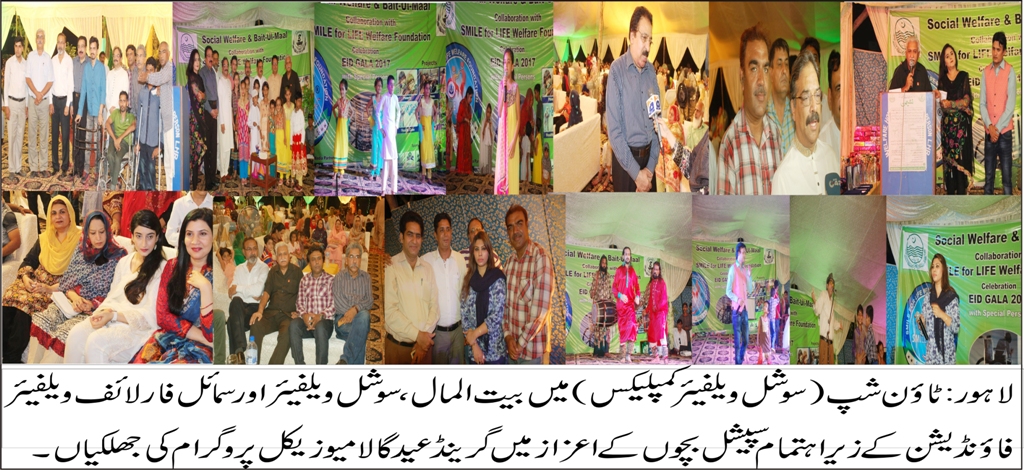 سپیشل بچوں کے اعزاز میں گرنیڈ میوزیکل عید گالا پروگرام کا انعقاد