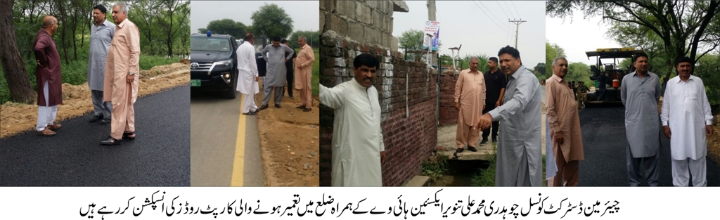 چوہدری محمد علی تنویر کا ایکسئین ہائی وے کے ساتھ ضلع میں تعمیر ہونے والی کارپٹ روڈز کا دورہ