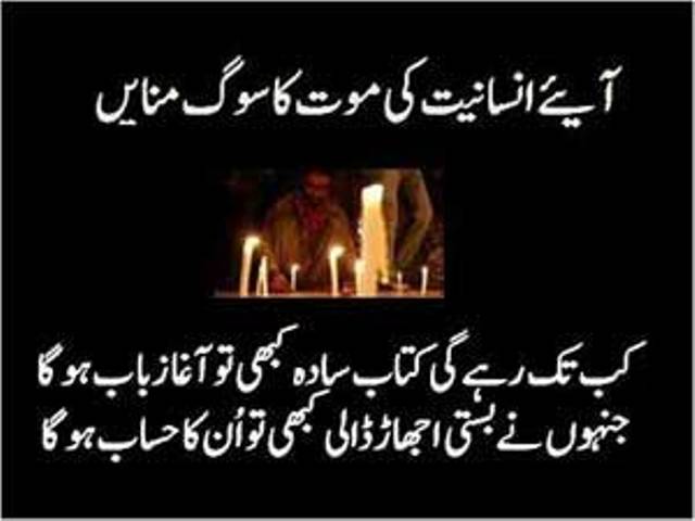 پارا چنار،  انسانیت مر چکی ہے