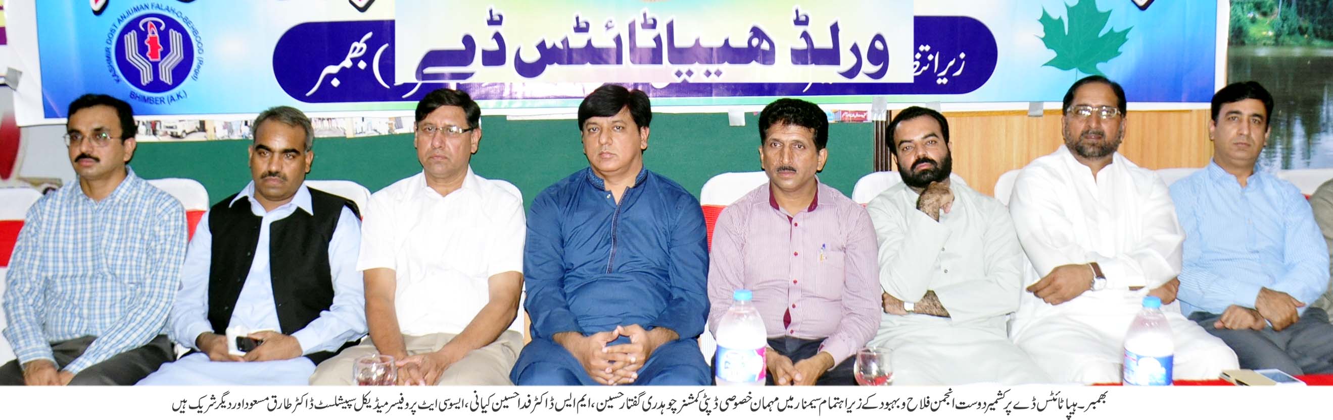 ڈسٹرکٹ ہیڈکوارٹر ہسپتال بھمبر کے شعبہ ڈائلاسیز سنٹر میں ورلڈ ہیپاٹائٹس ڈے پر تقریب کا انعقاد کیا گیا