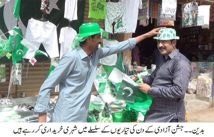 اگست کا مہینہ شروع ہوتے ہی ضلع بدین کے مختلف شہروں میں بھی سبز حلالی پرچموں سے  دکانیں سج گئیں