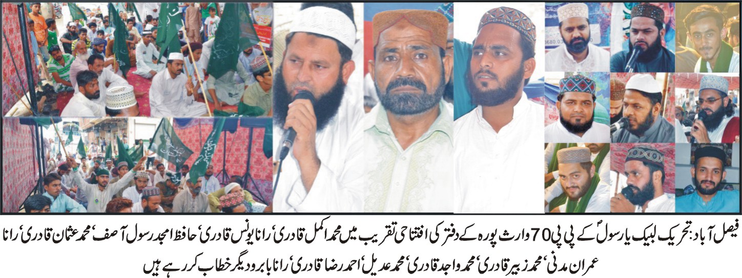 فیصل آباد کی خبریں 24/8/2017