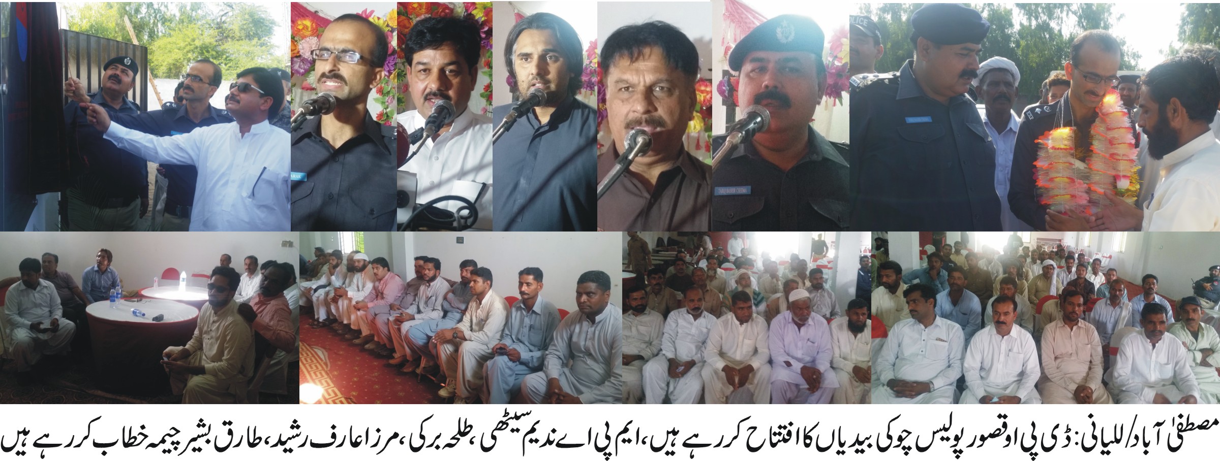 ڈی پی او اسماعیل کھاڑک و ایم پی اے ندیم سیٹھی کا پولیس چوکی بیدیاں کا افتتاح