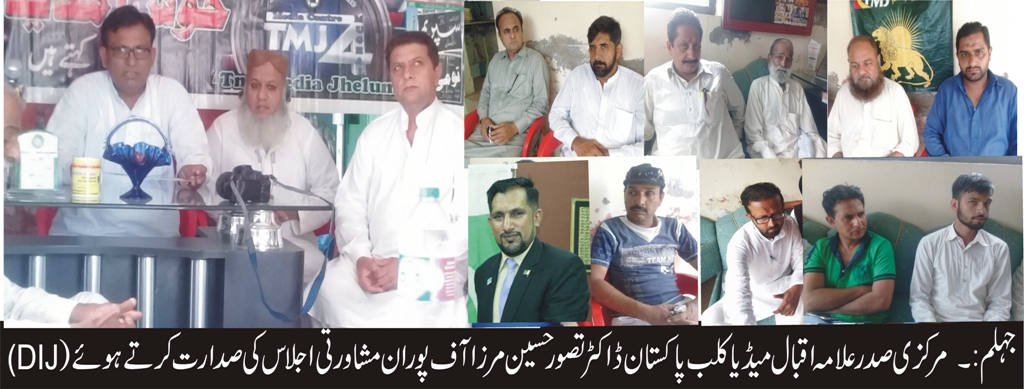 مشر دفری ڈسپنسری کے قیام کے لئے علامہ اقبال میڈیا کلب پاکستان کا مشاورتی اجلاس