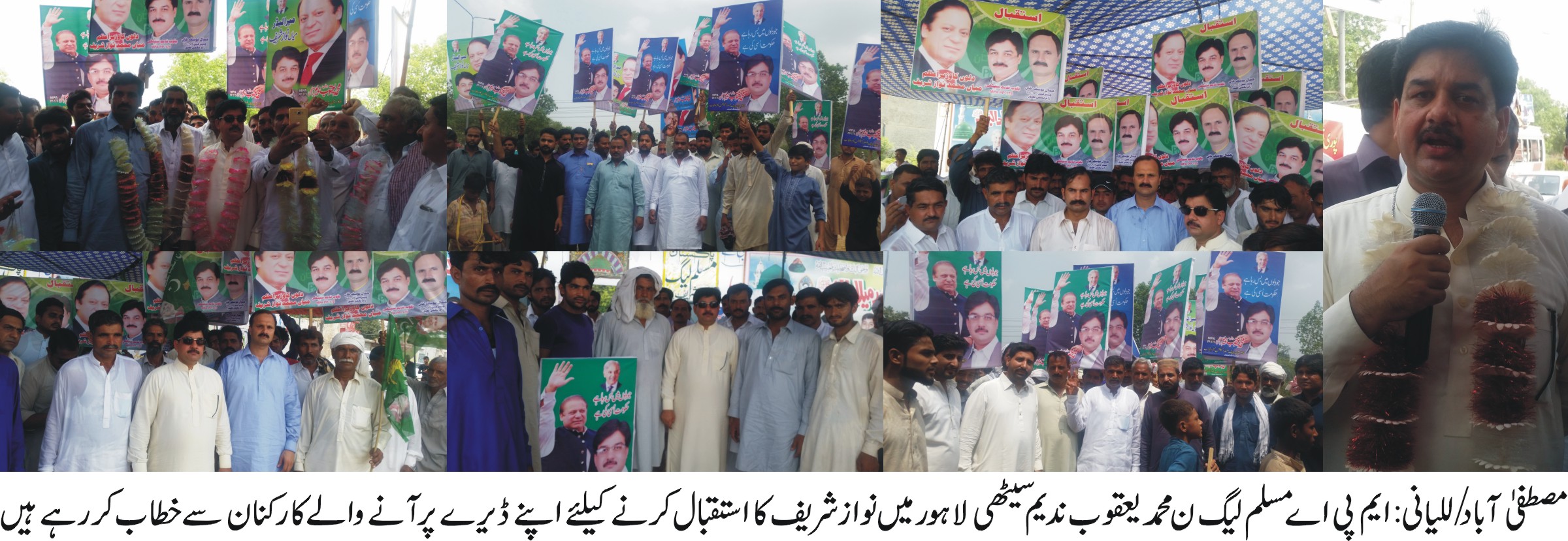 مصطفی آباد/للیانی  کی خبریں 13/8/2017