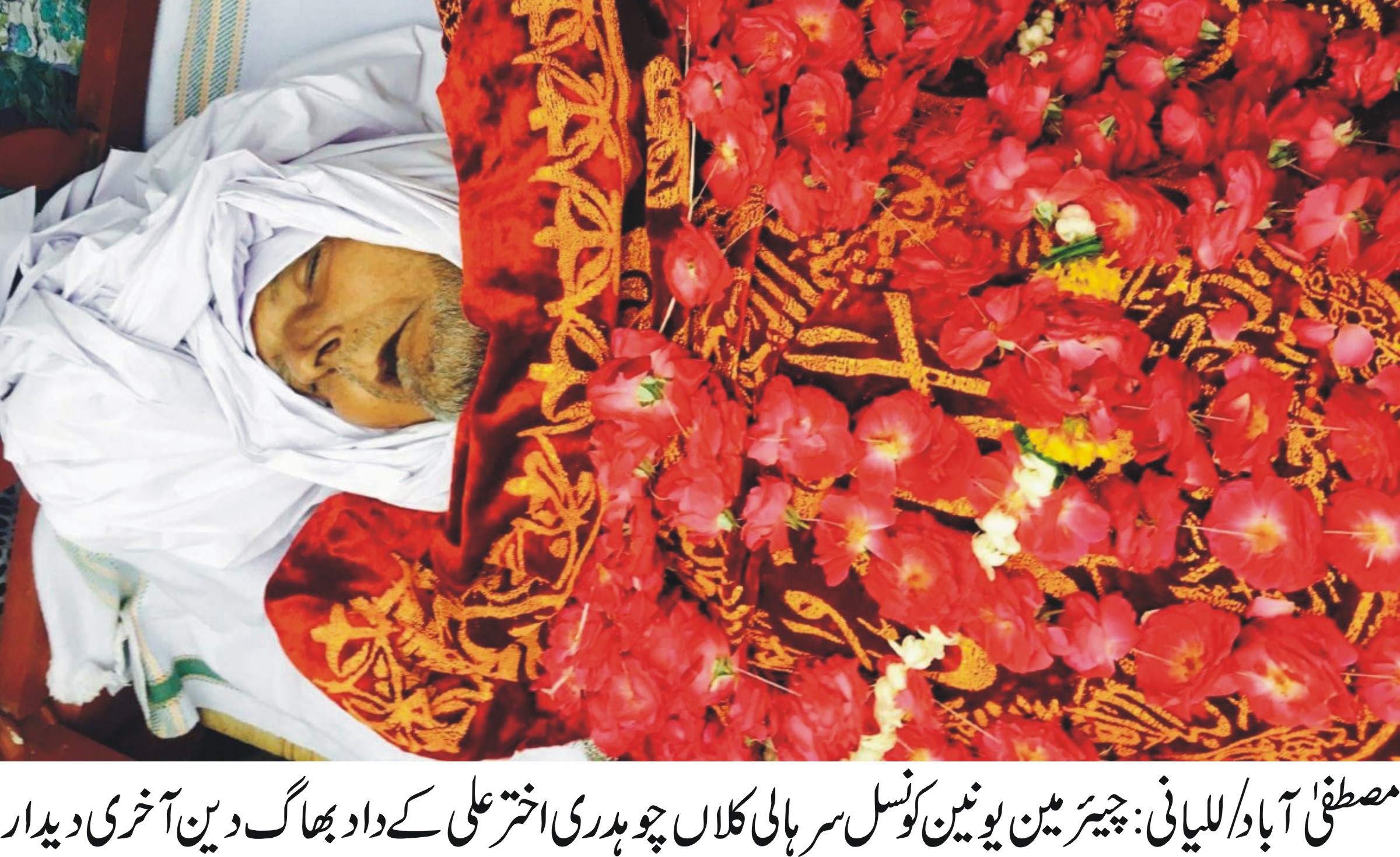 مصطفی آباد/للیانی کی خبریں 3/8/2017