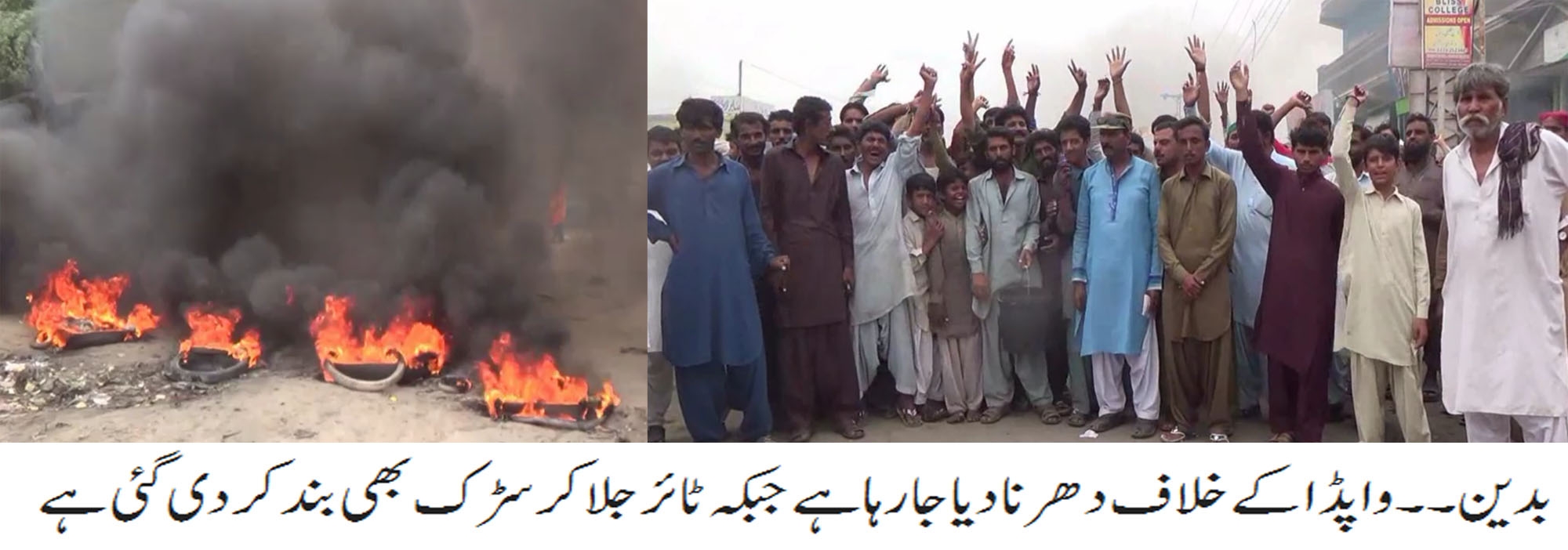 گزشتہ ایک ماہ سے بجلی کی معطلی کے خلاف علاقہ مکین سراپا احتجاج بن گئے