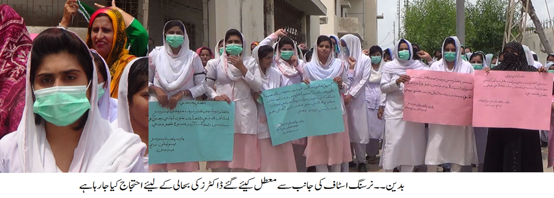 سینئر ڈاکٹرز اور پیر میڈیکل اسٹاف کے عملے  کو برطرف کیئے جانے کے خلاف نرسنگ اور پیرا میڈیکل اسٹاف کی جانب سے احتجاجی مظاہرہ