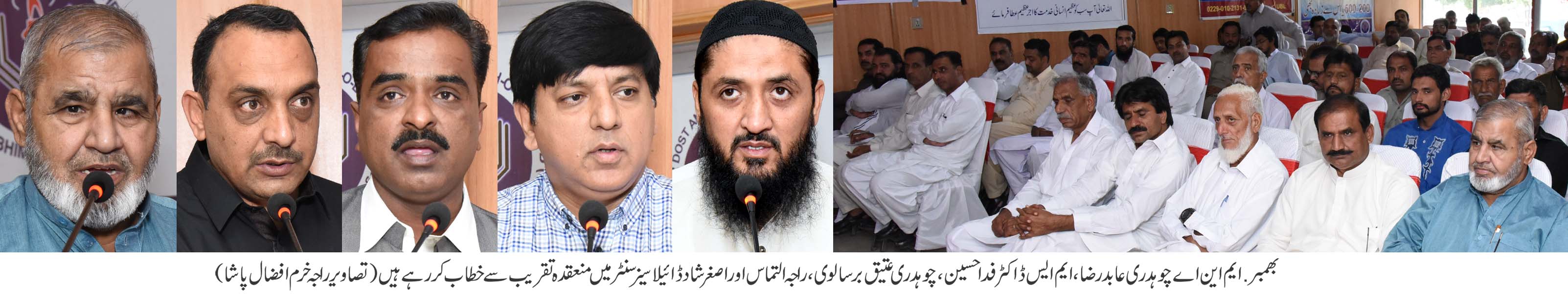 بھمبر کی خبریں 19/9/2017