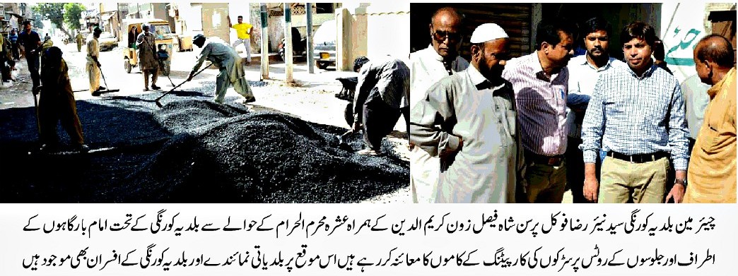 بلدیہ کورنگی کا عشرہ محرم الحرام انتظامات: سڑکوں کی تعمیر و مرمت کا آغاز