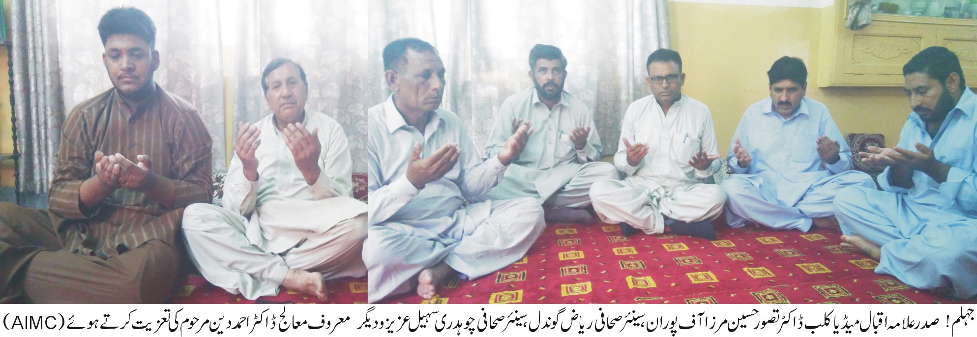 مرحوم و مغفور کی بخشش اور لواقین کے لئے صبر و جمیل کی دعائیں